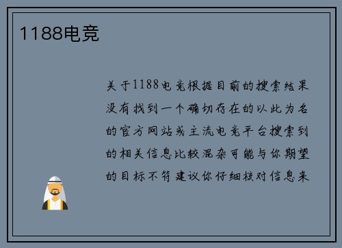 1188电竞