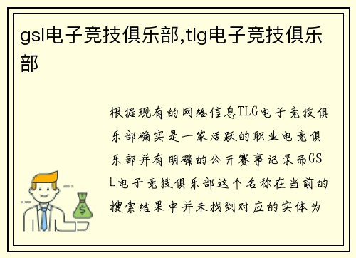 gsl电子竞技俱乐部,tlg电子竞技俱乐部
