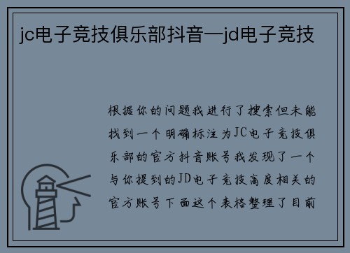 jc电子竞技俱乐部抖音—jd电子竞技