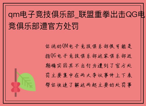 qm电子竞技俱乐部_联盟重拳出击QG电竞俱乐部遭官方处罚