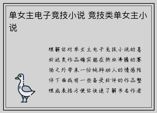 单女主电子竞技小说 竞技类单女主小说