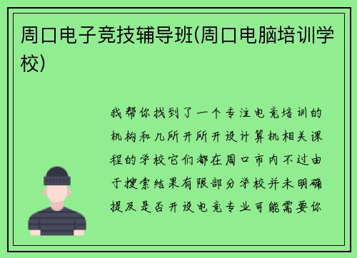 周口电子竞技辅导班(周口电脑培训学校)