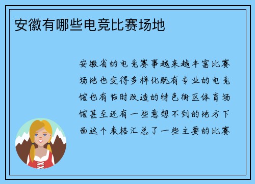 安徽有哪些电竞比赛场地
